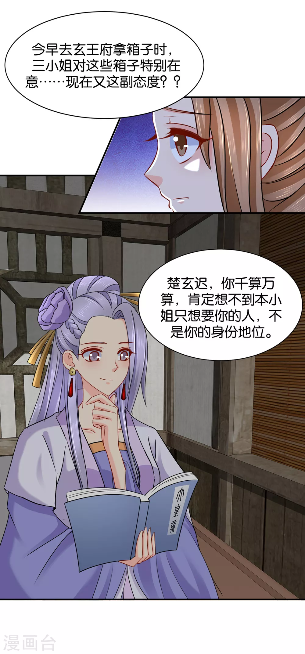 口是心非-第106话