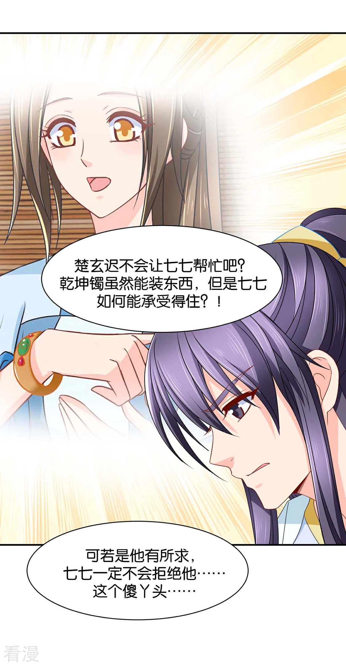 第177话 她一定不会拒绝（加更）-第178话