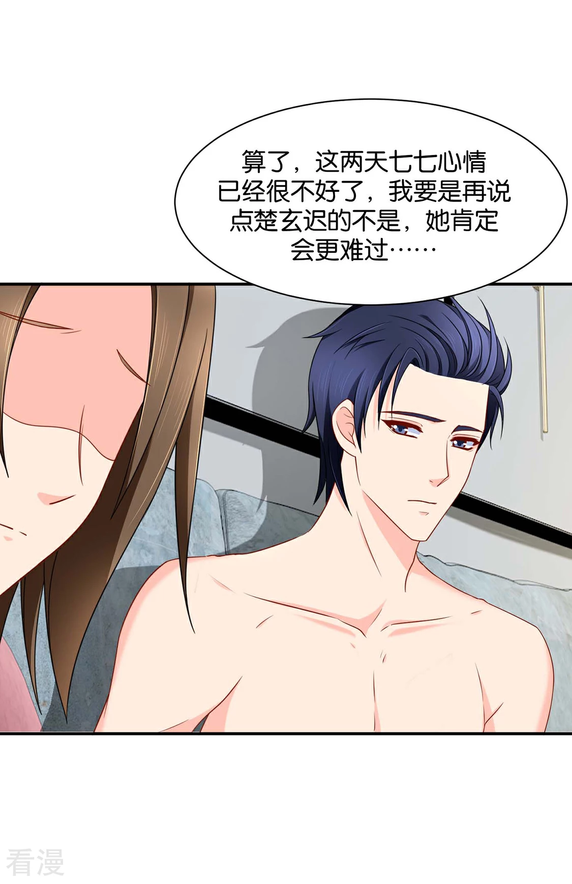 第181话 夜澈的关怀-第182话
