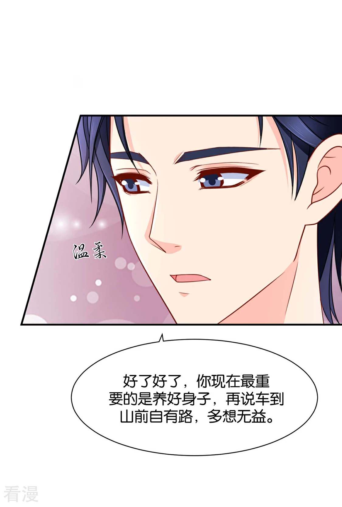 第181话 夜澈的关怀-第182话