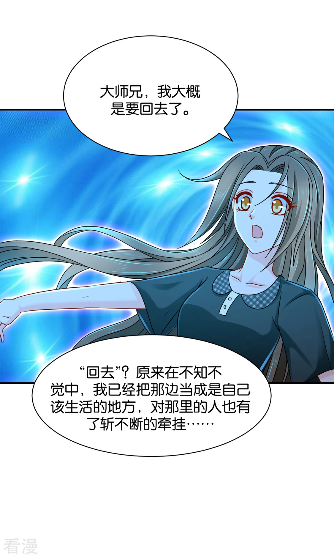 第183话 只有师兄守在我身边-第184话