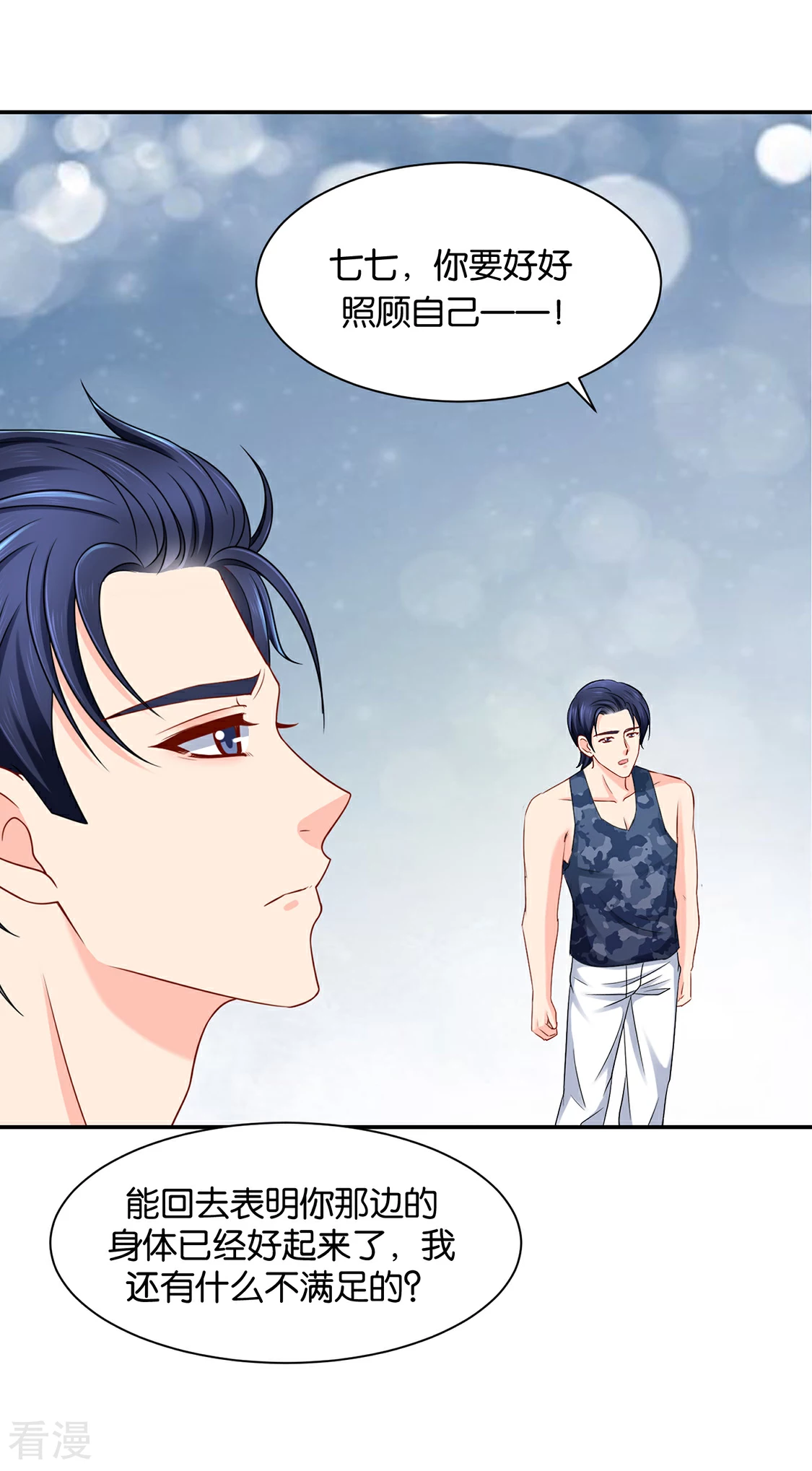 第183话 只有师兄守在我身边-第184话