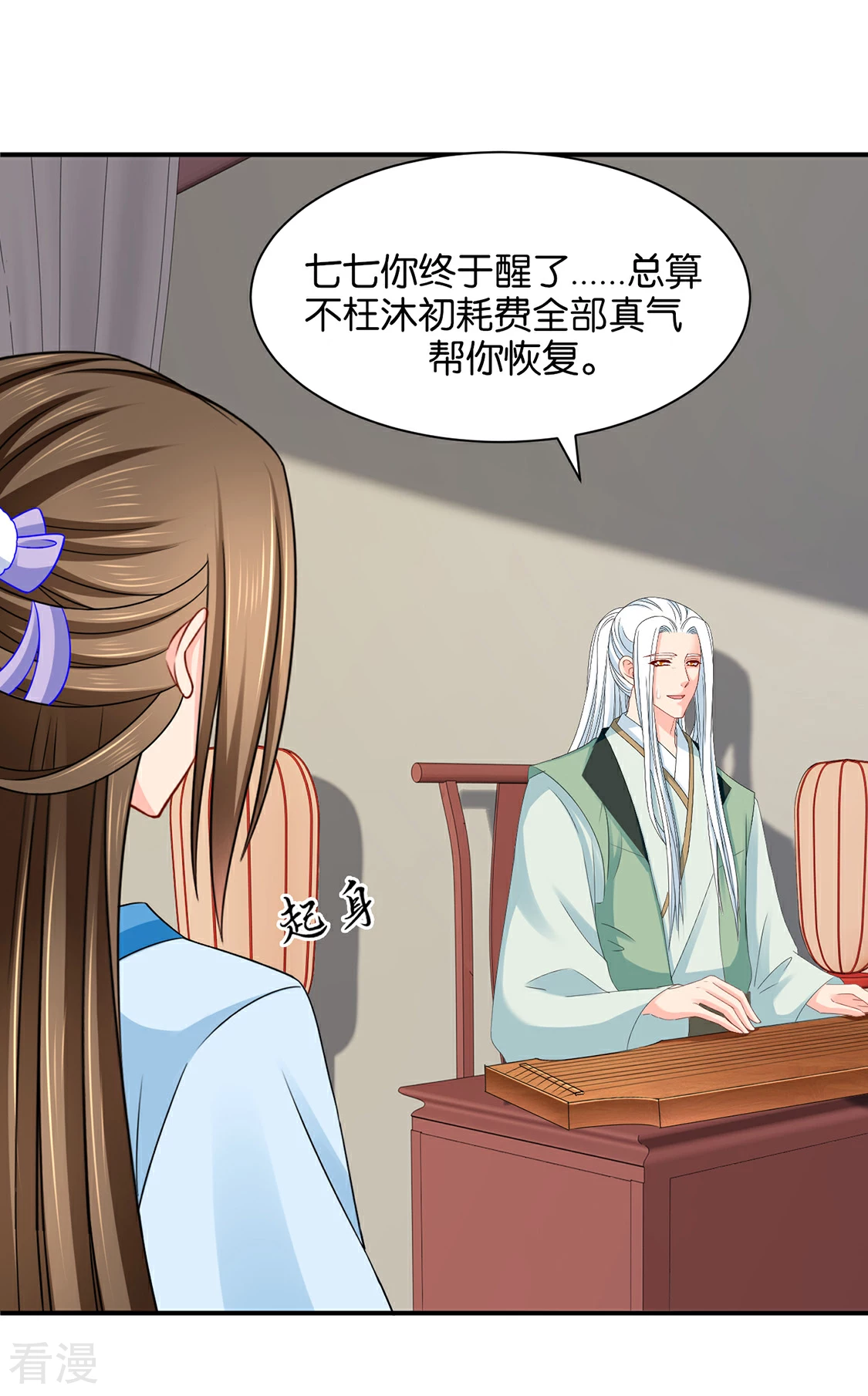 第183话 只有师兄守在我身边-第184话