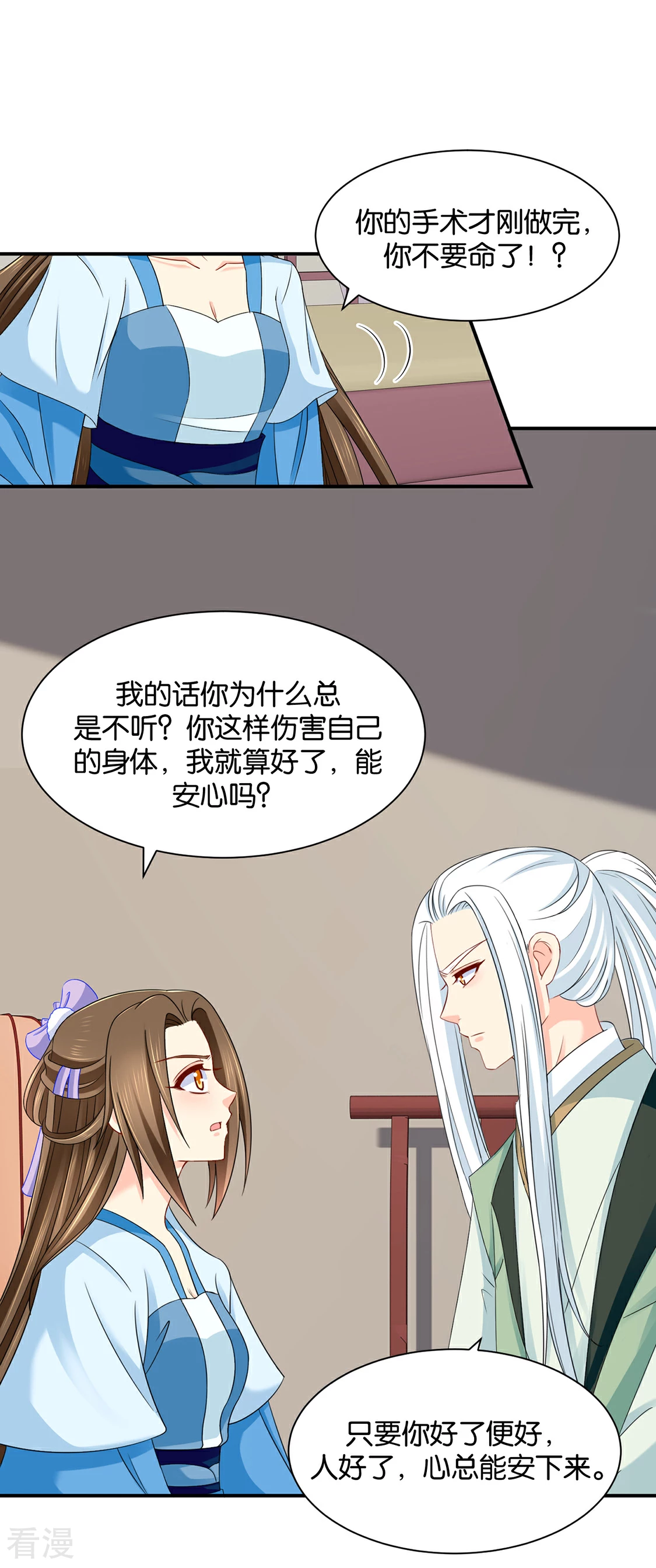 第183话 只有师兄守在我身边-第184话