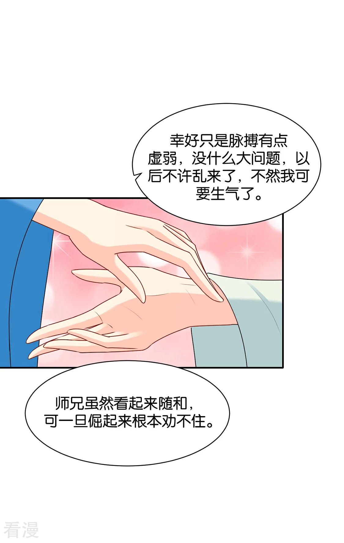 第183话 只有师兄守在我身边-第184话