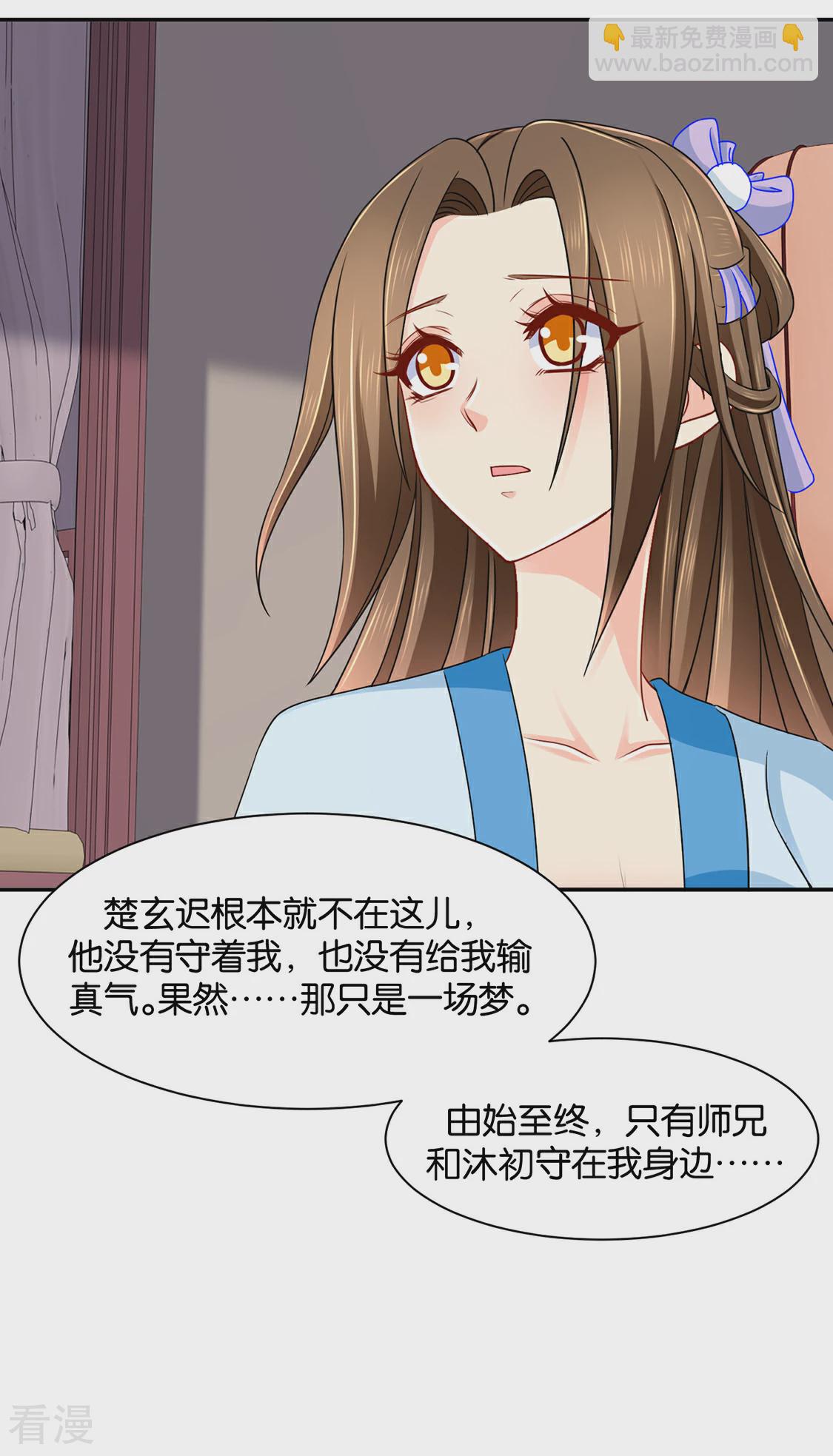 第183话 只有师兄守在我身边-第184话