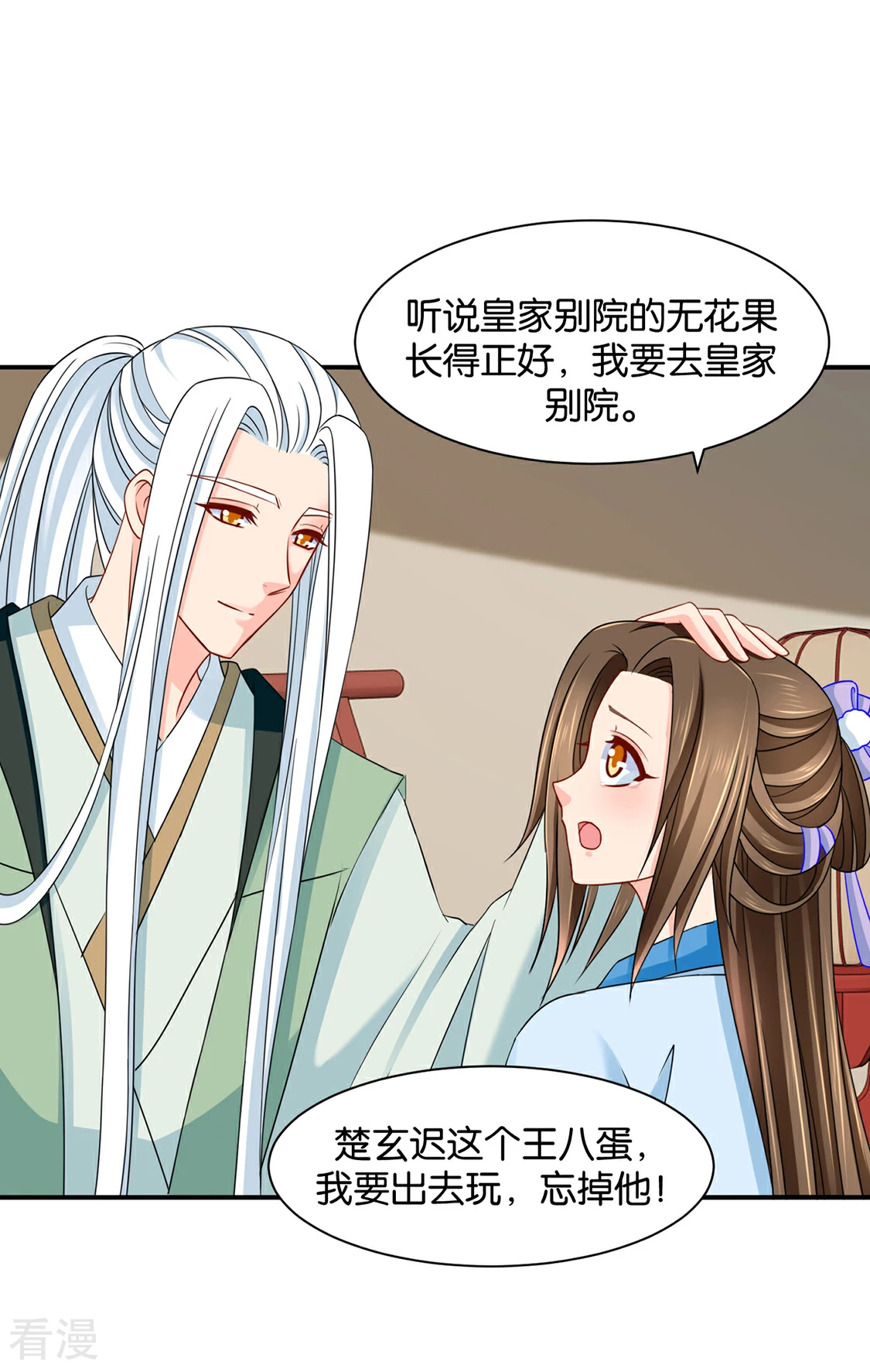 第183话 只有师兄守在我身边-第184话