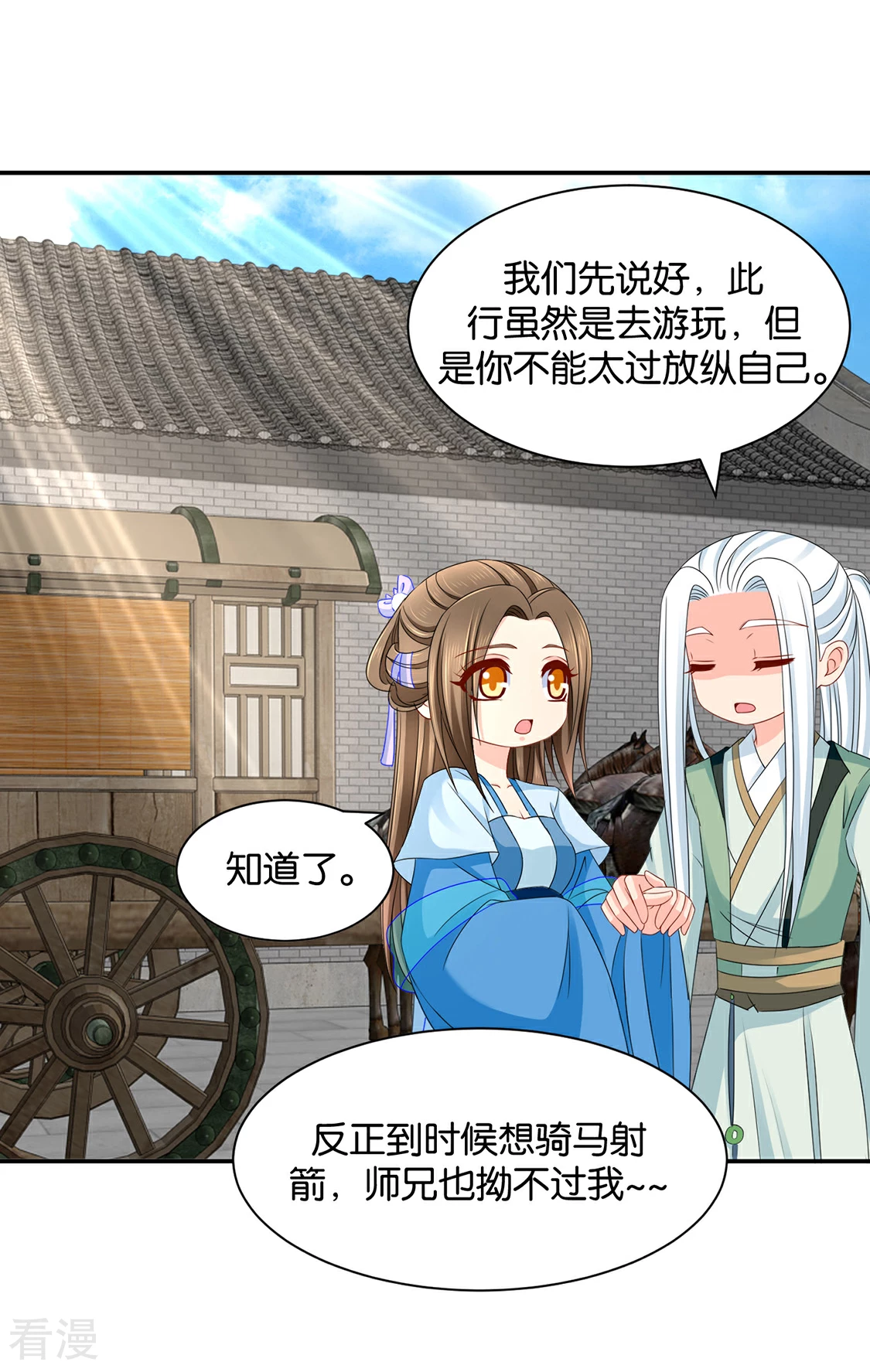 第183话 只有师兄守在我身边-第184话