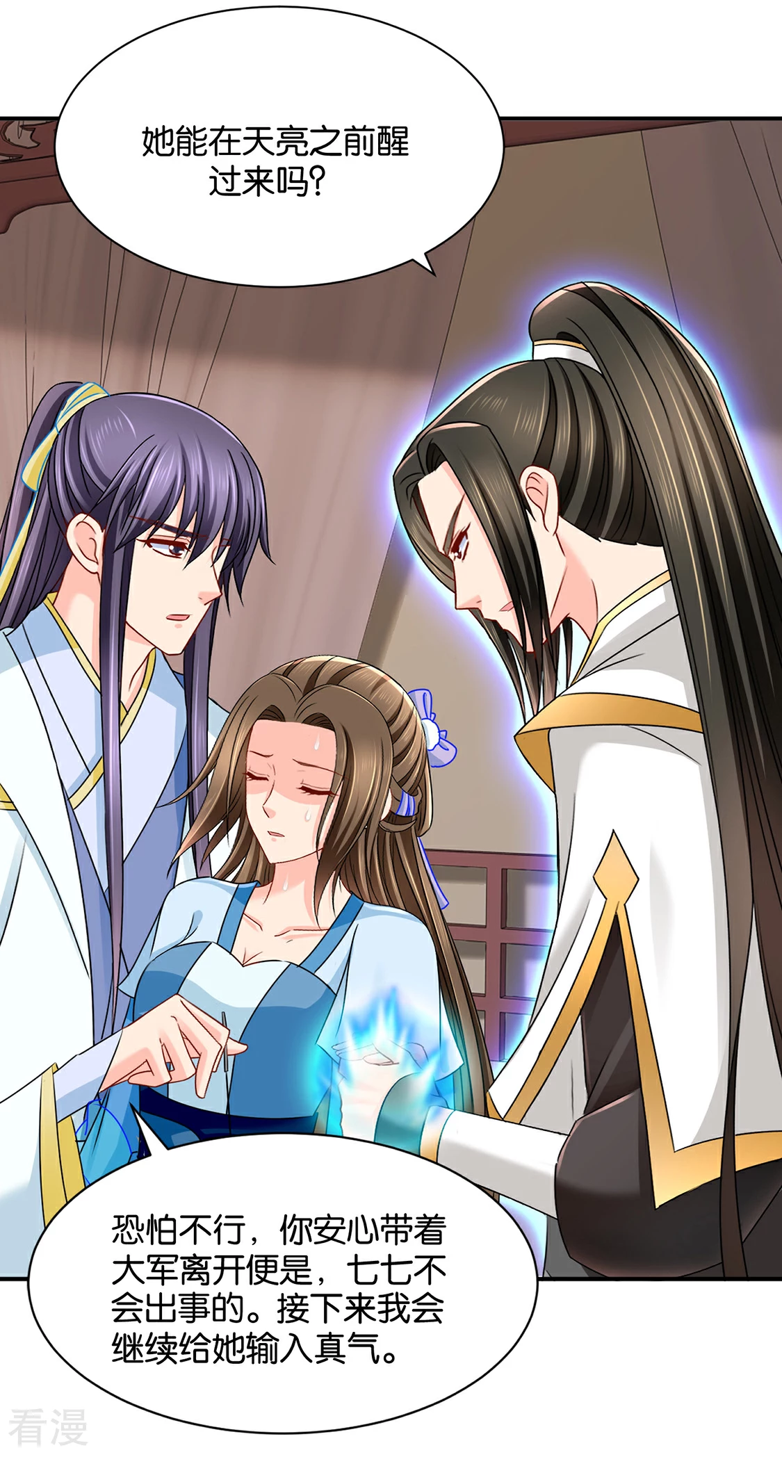第183话 只有师兄守在我身边-第184话