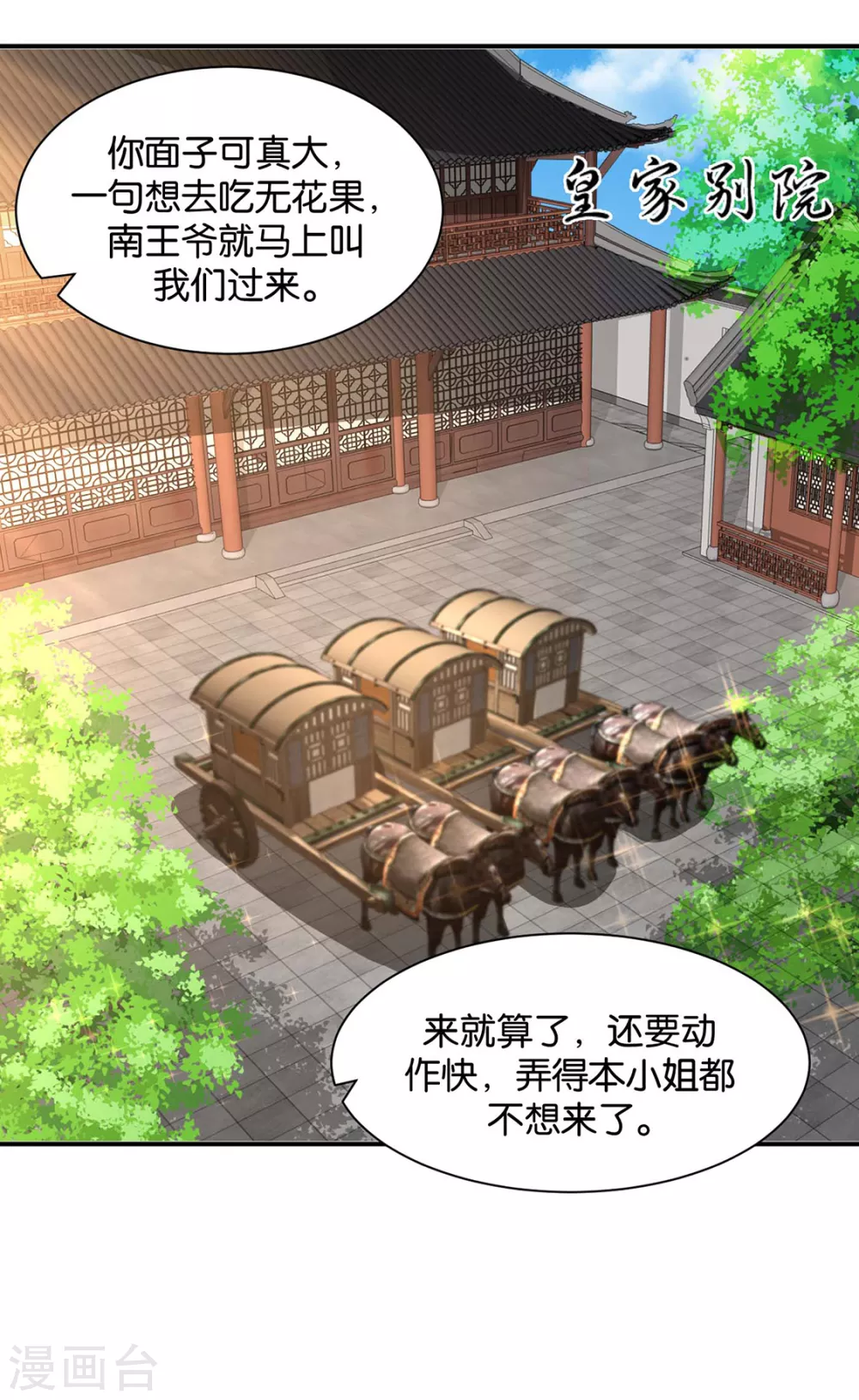 小女友-第114话