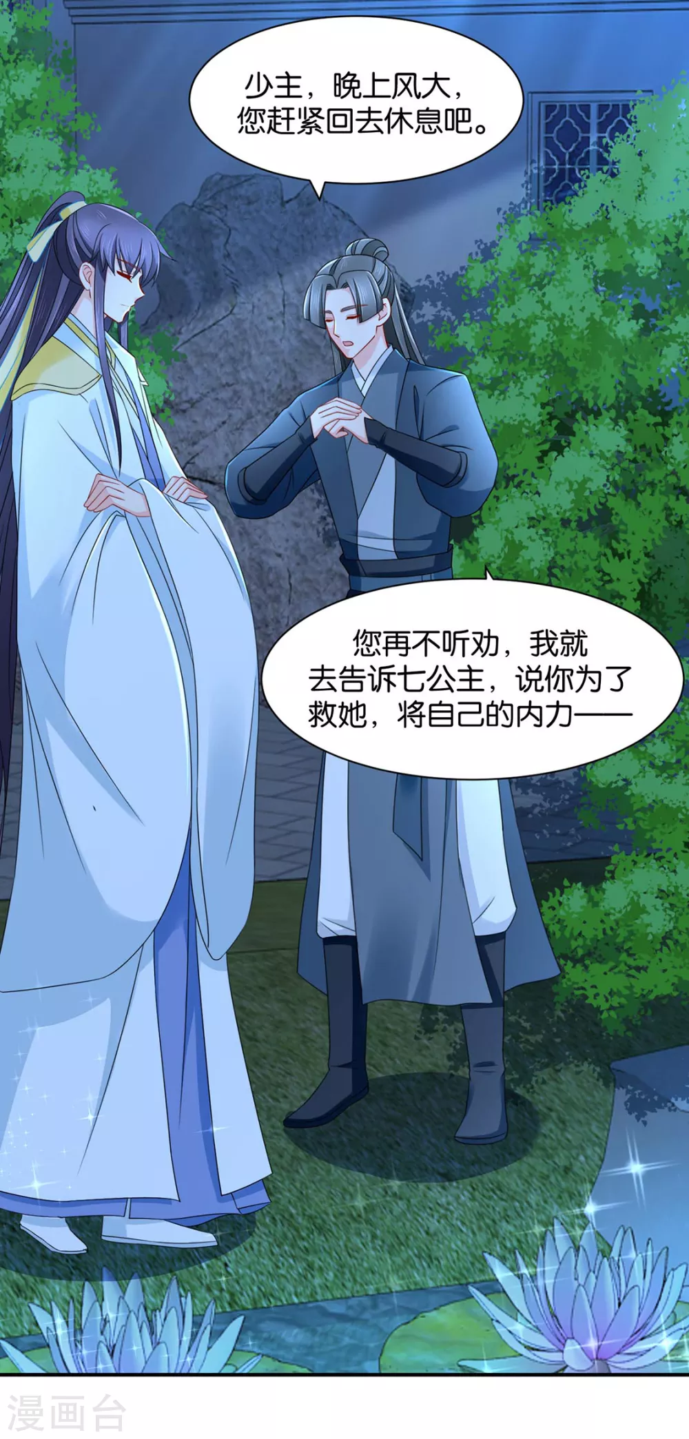 小女友-第114话