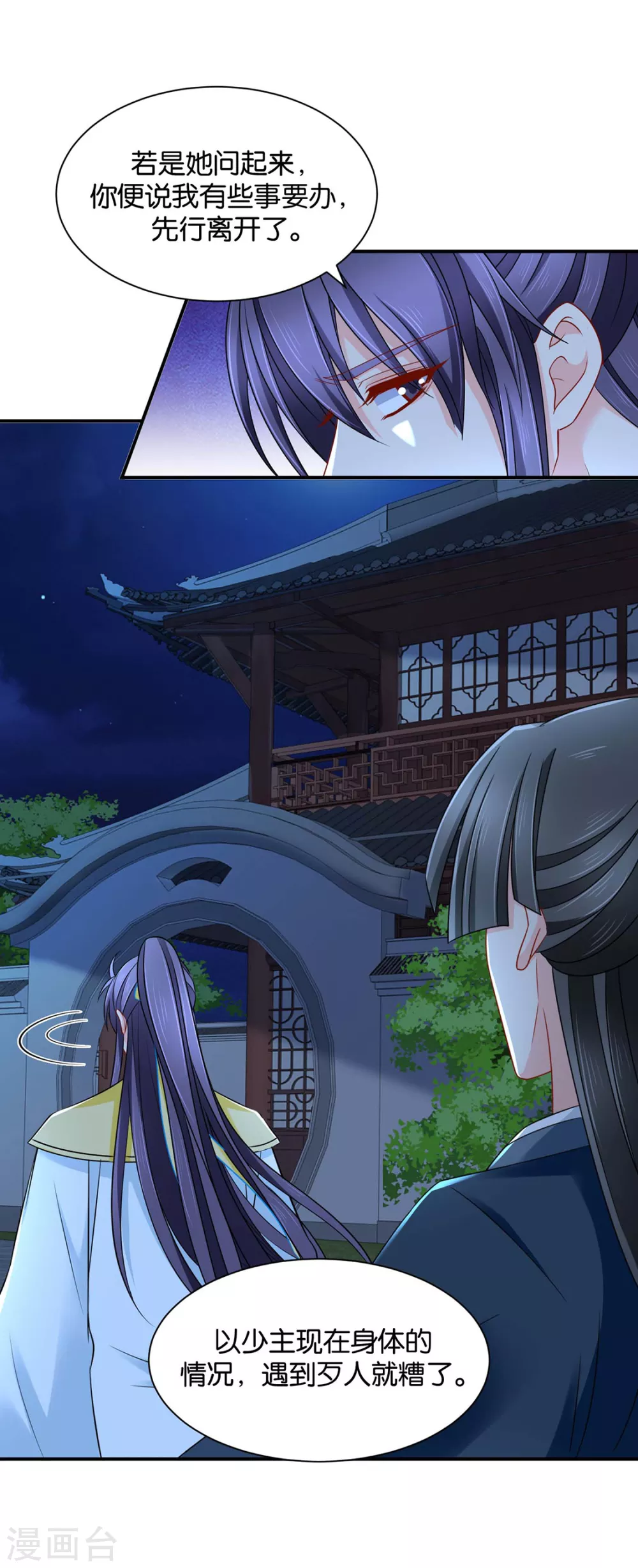 小女友-第114话