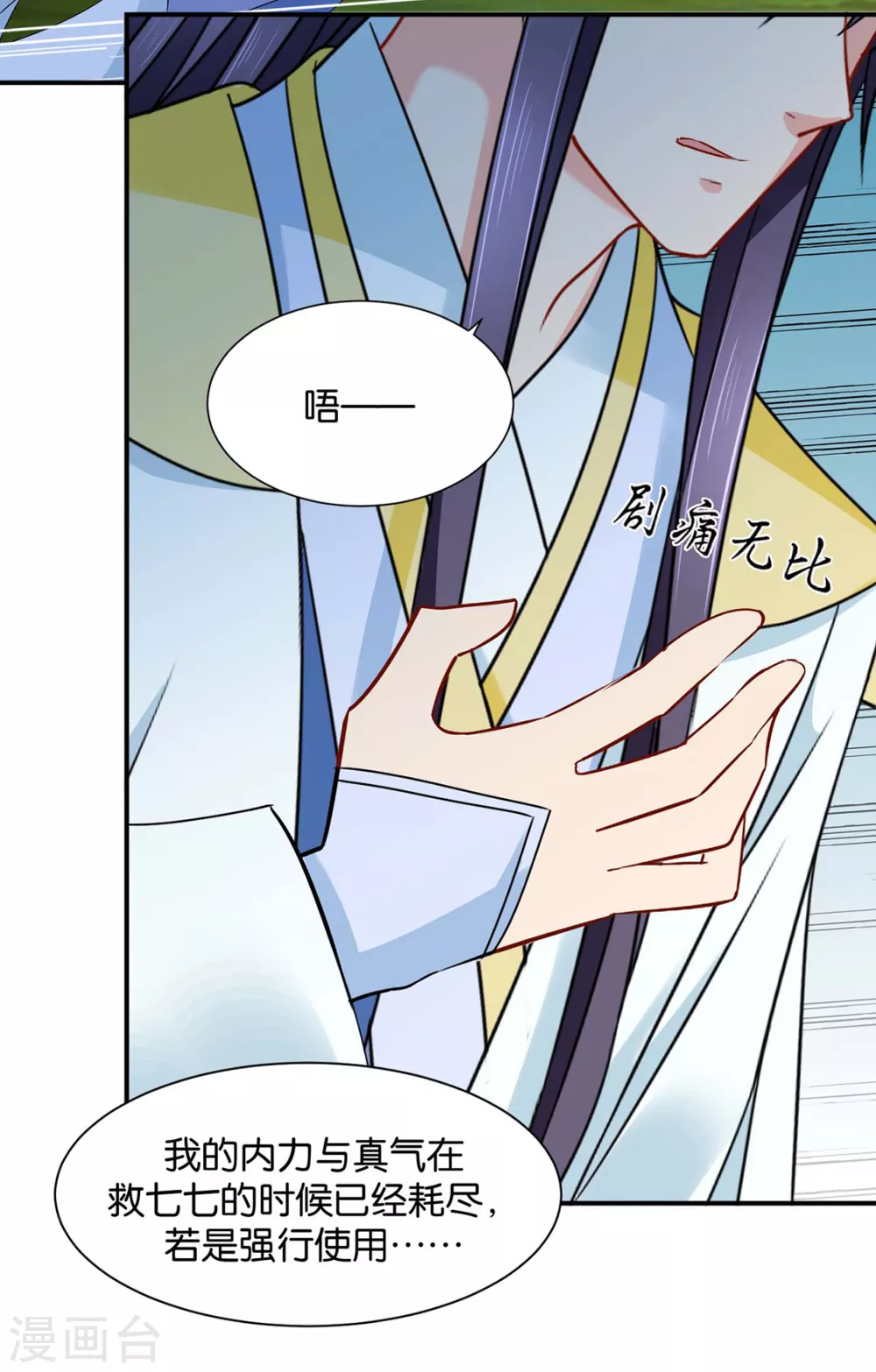 小女友-第114话