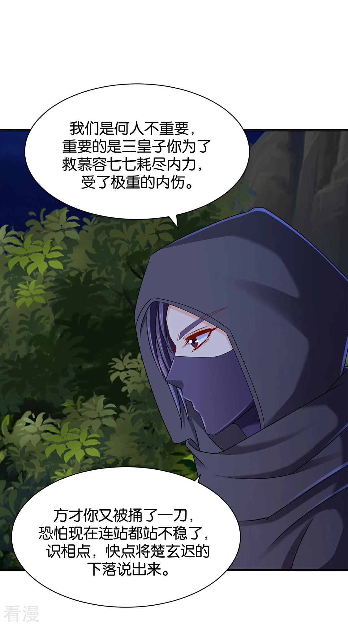第185话 身份曝光-第186话
