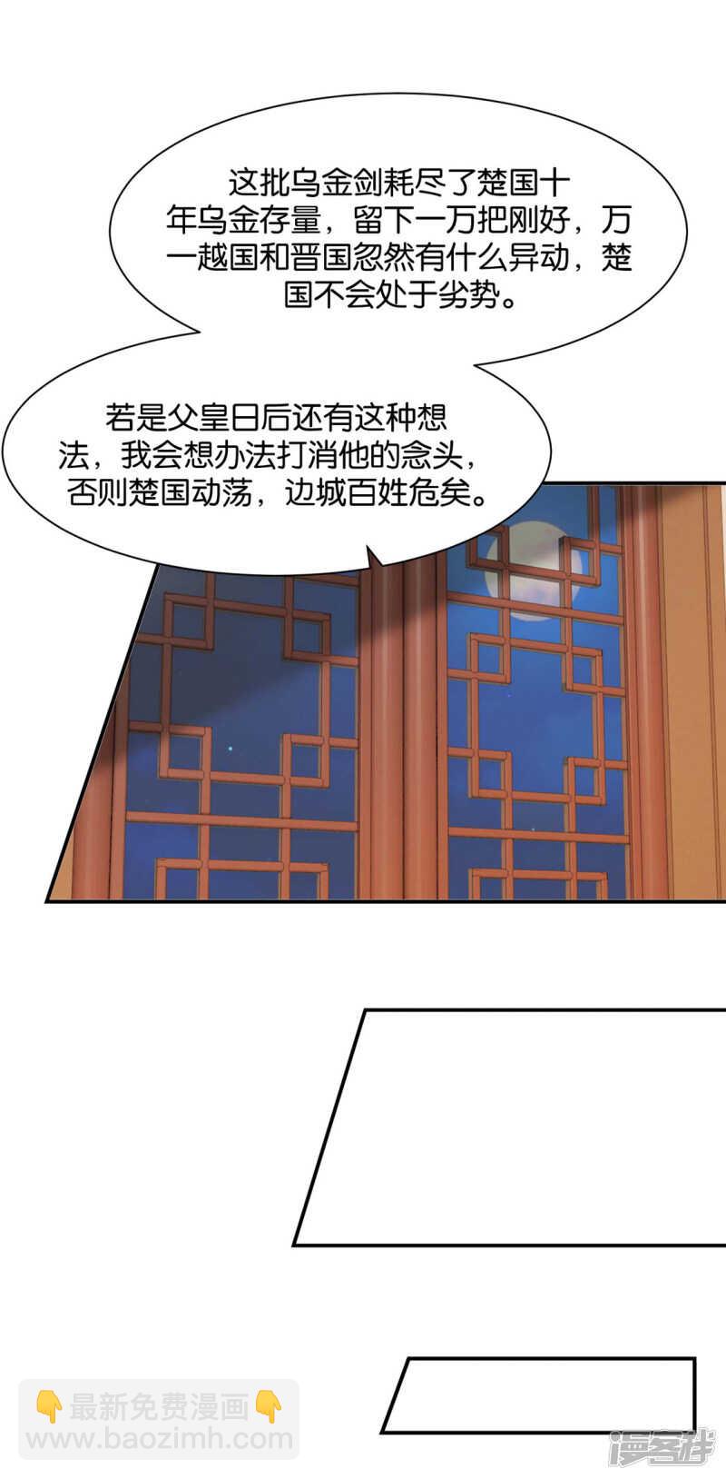 楚定北拒绝青岚-第120话