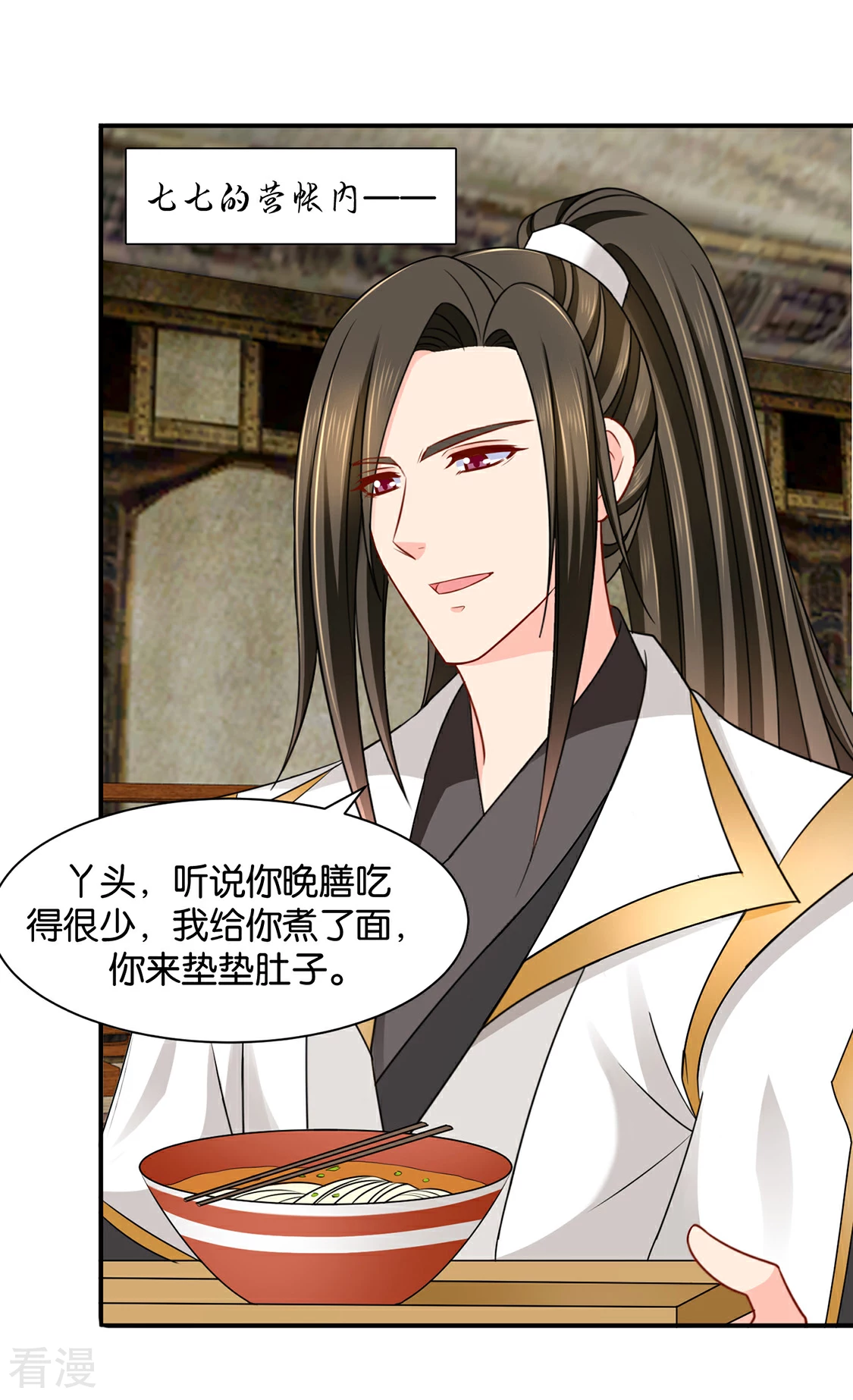 第191话 今晚要推倒他-第192话