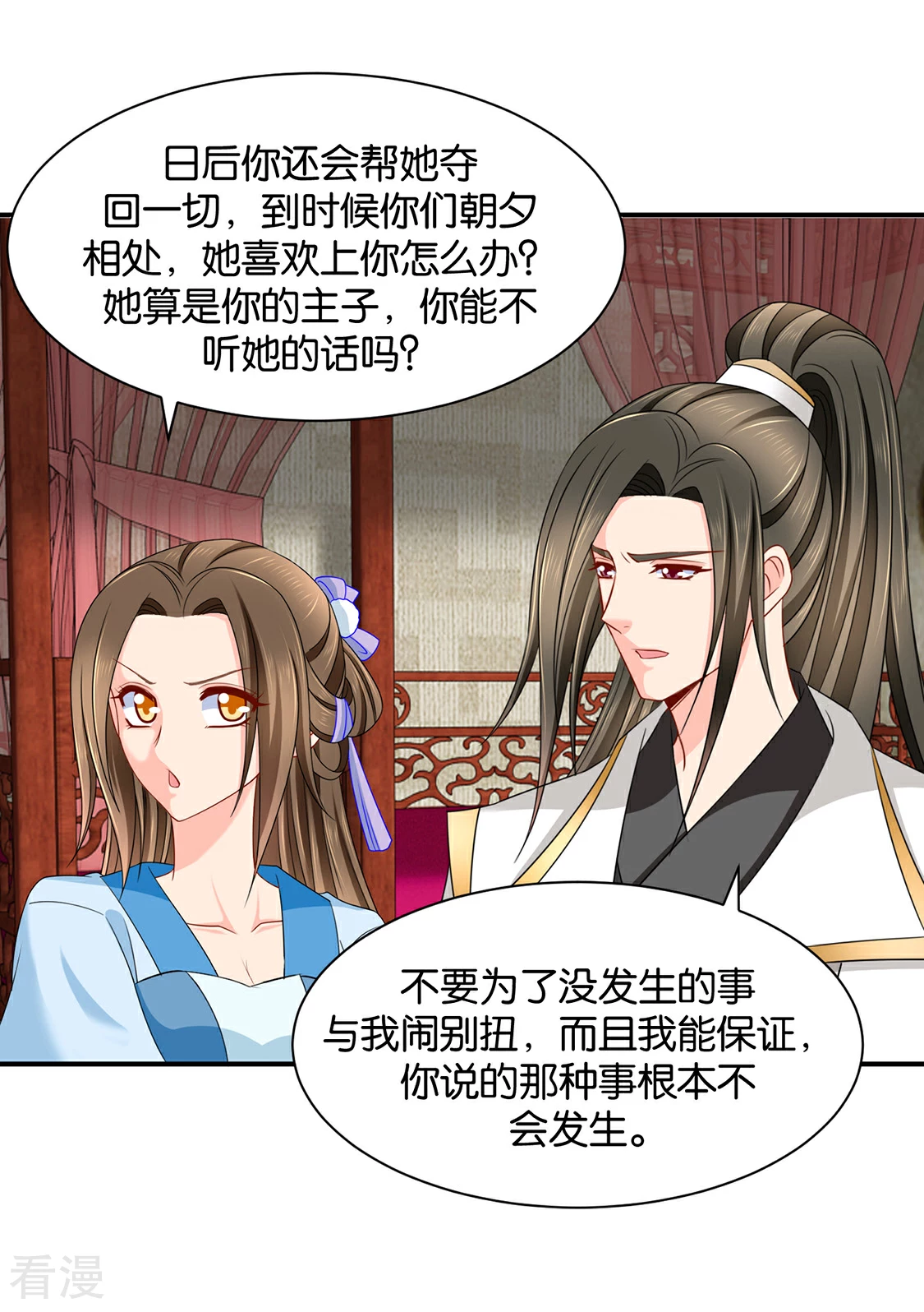 第191话 今晚要推倒他-第192话
