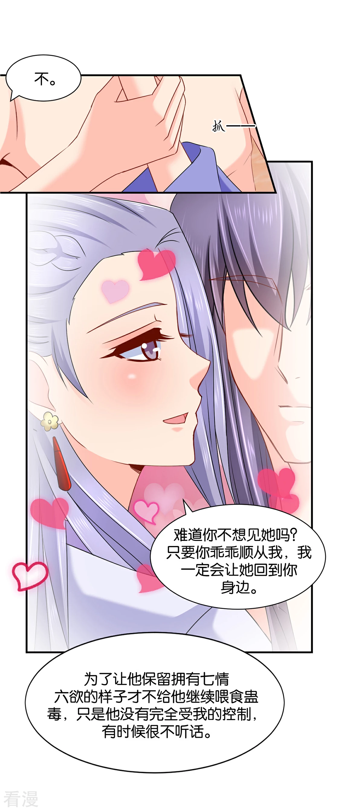 第191话 今晚要推倒他-第192话