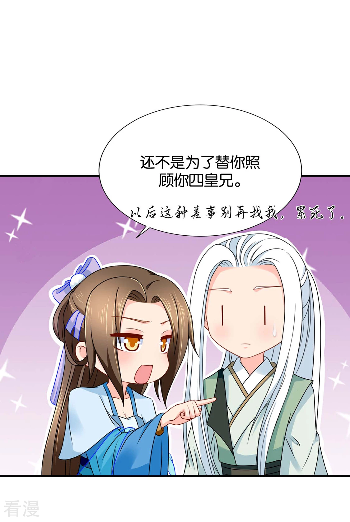 第193话 救沐初，令牌-第194话
