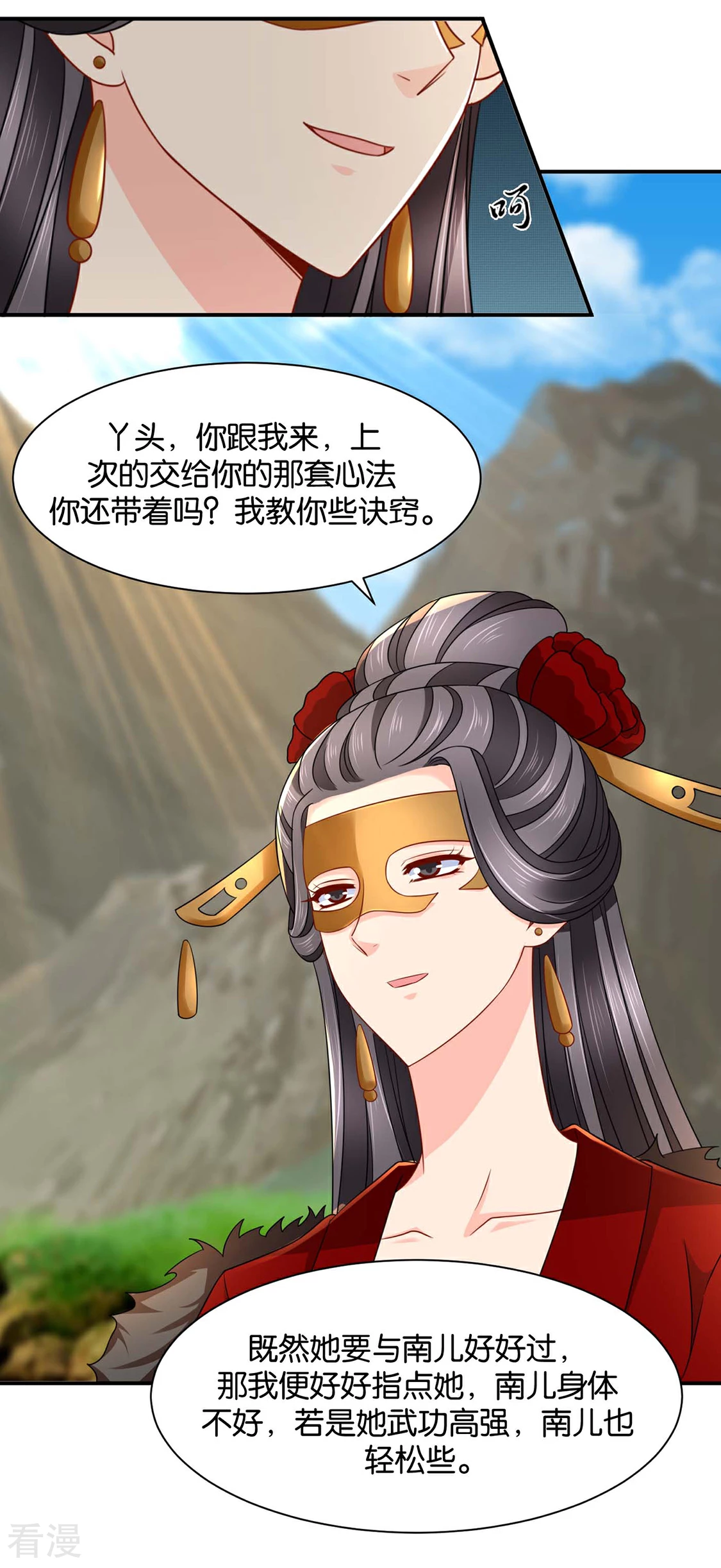 第193话 救沐初，令牌-第194话