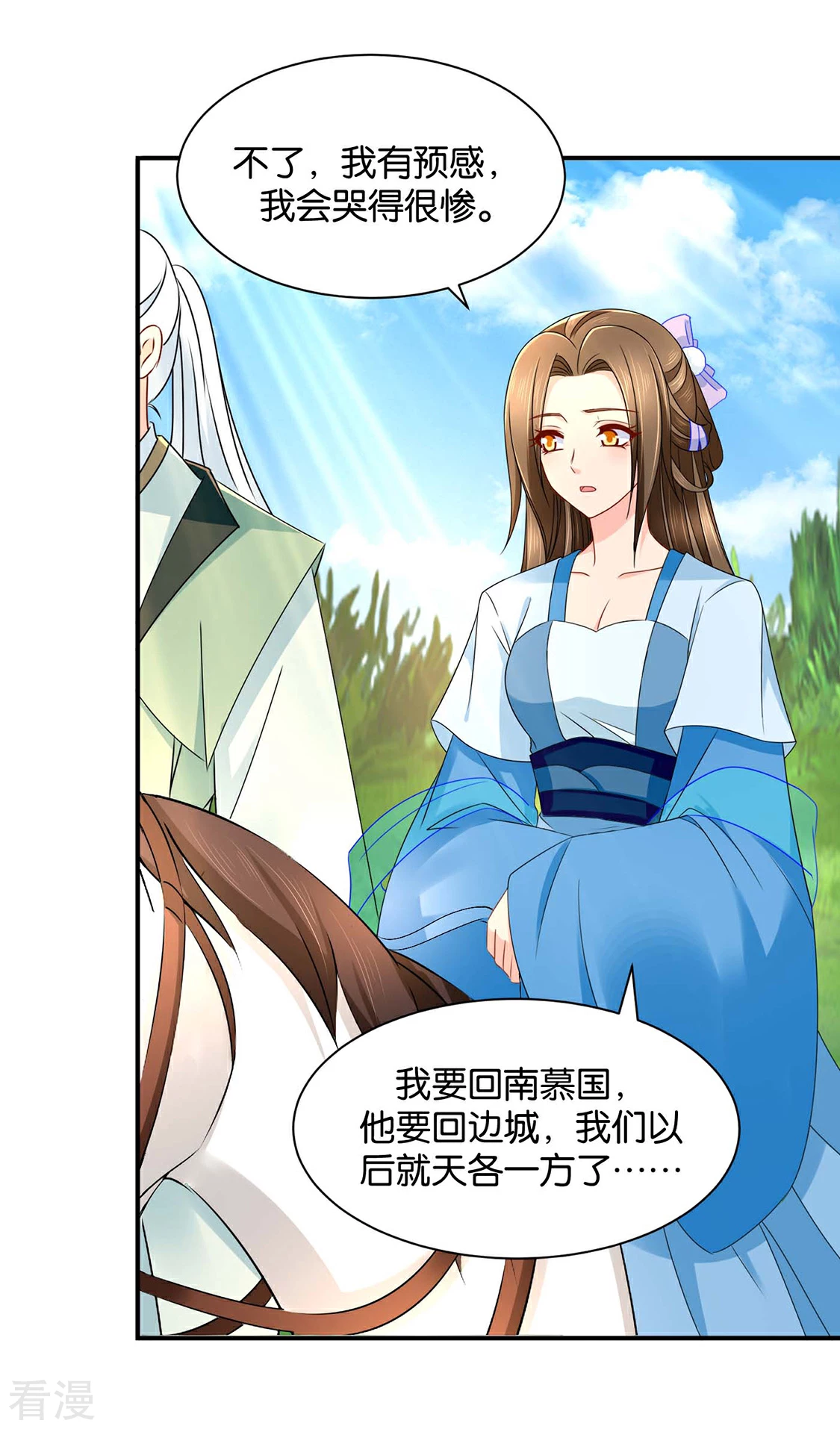 第193话 救沐初，令牌-第194话