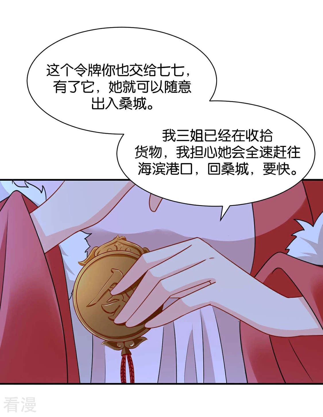 第193话 救沐初，令牌-第194话