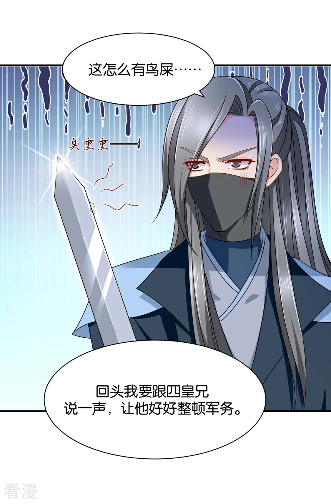 第193话 救沐初，令牌-第194话