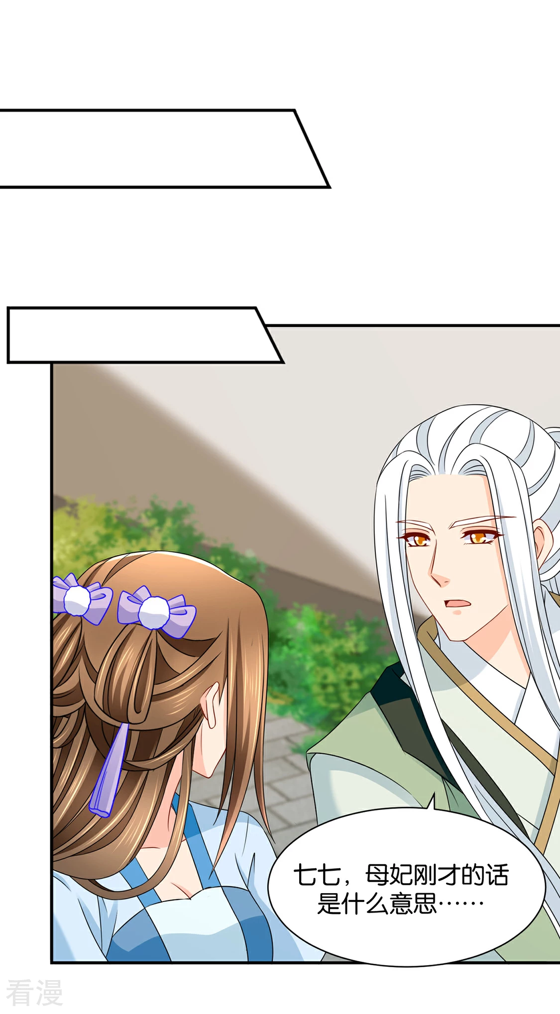 第195话 和师兄造人-第196话