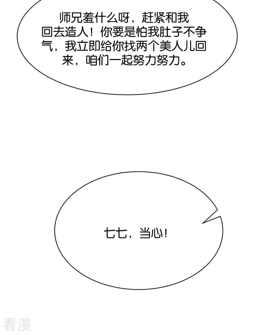 第195话 和师兄造人-第196话