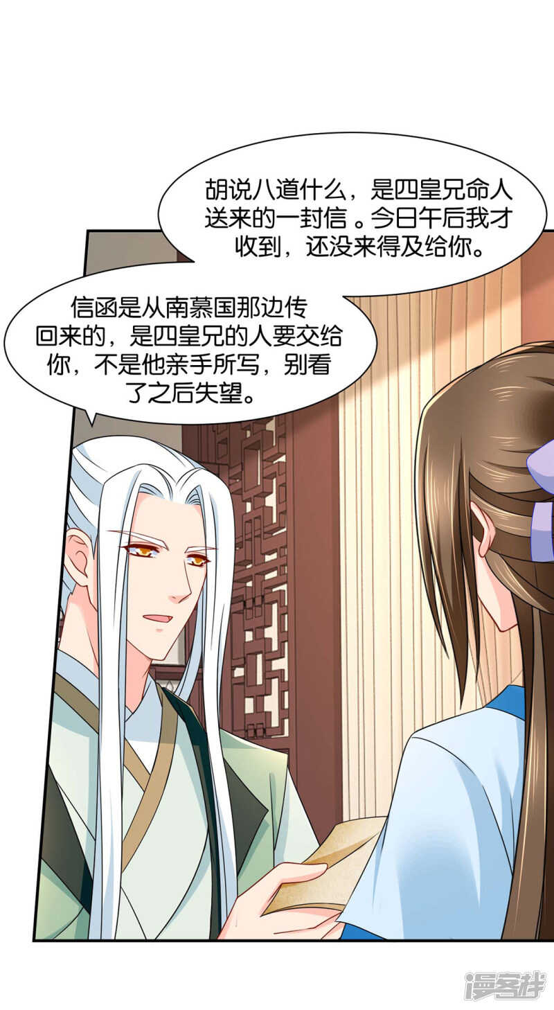 楚定北的纠结和怀疑-第126话