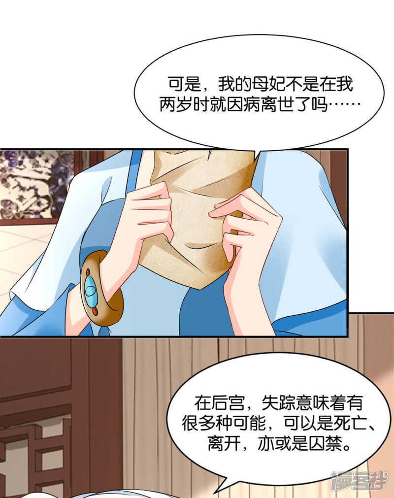 楚定北的纠结和怀疑-第126话