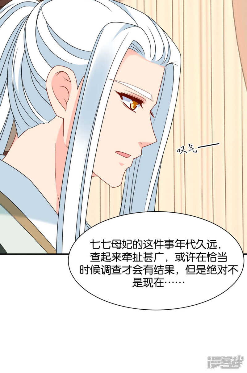 楚定北的纠结和怀疑-第126话