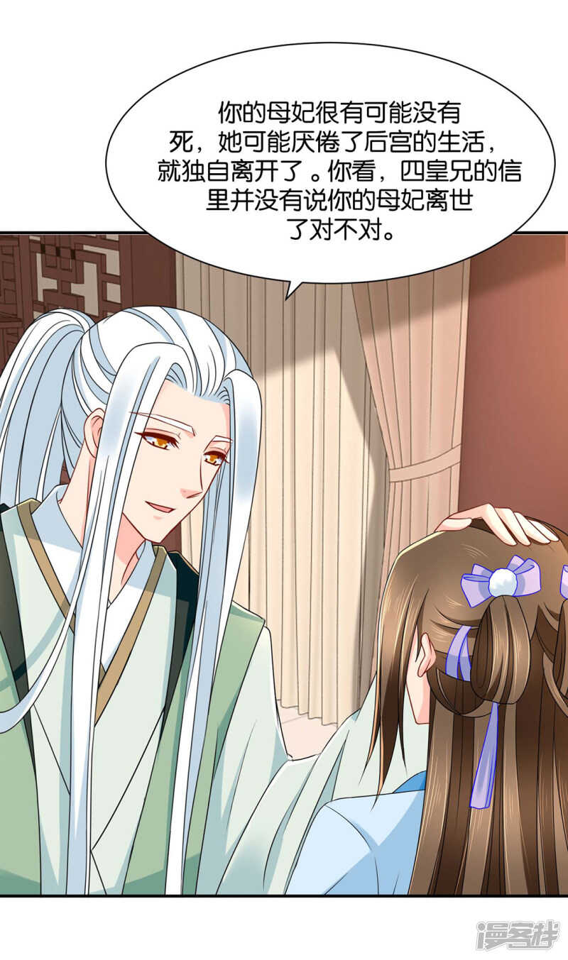 楚定北的纠结和怀疑-第126话