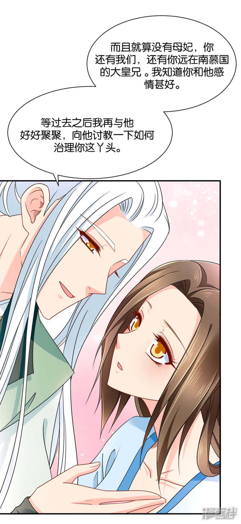 楚定北的纠结和怀疑-第126话