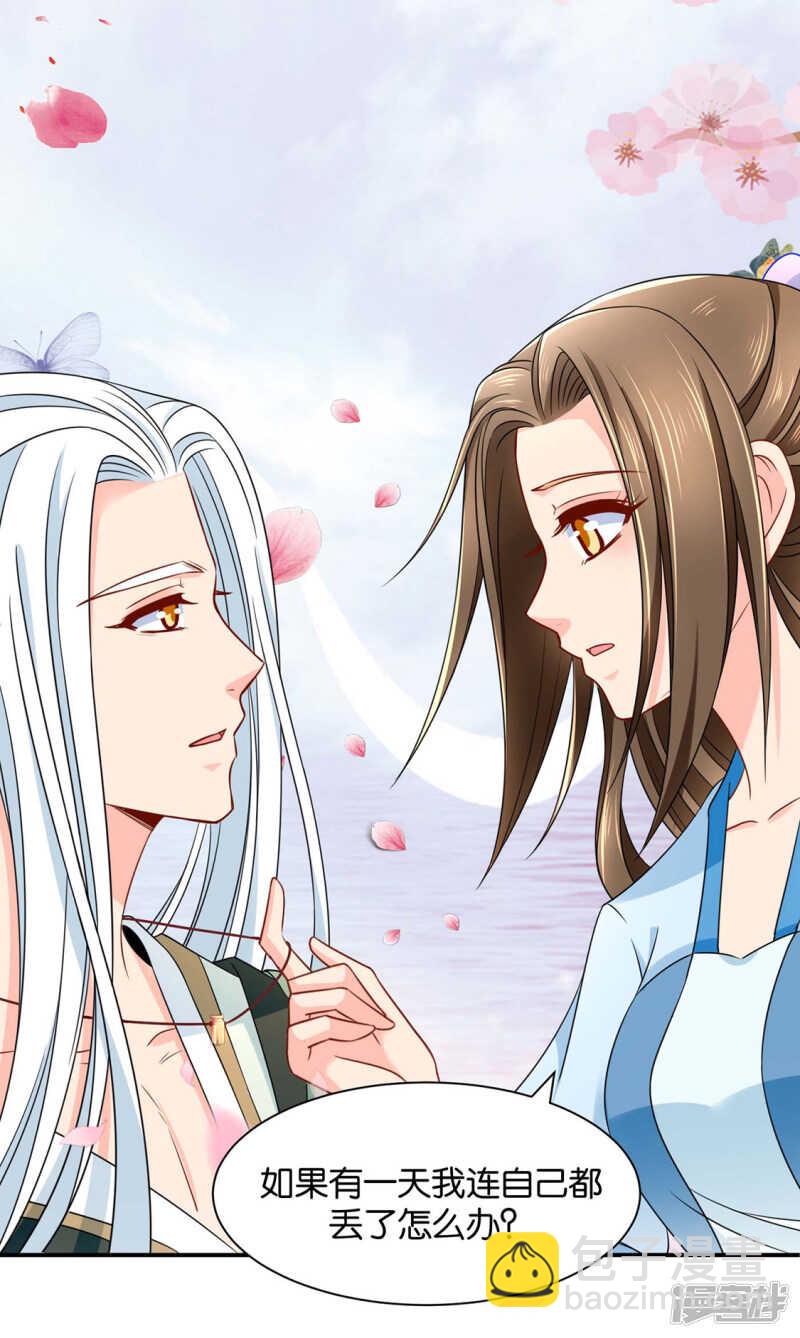楚定北的纠结和怀疑-第126话
