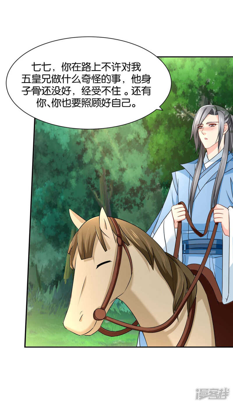 楚定北的纠结和怀疑-第126话