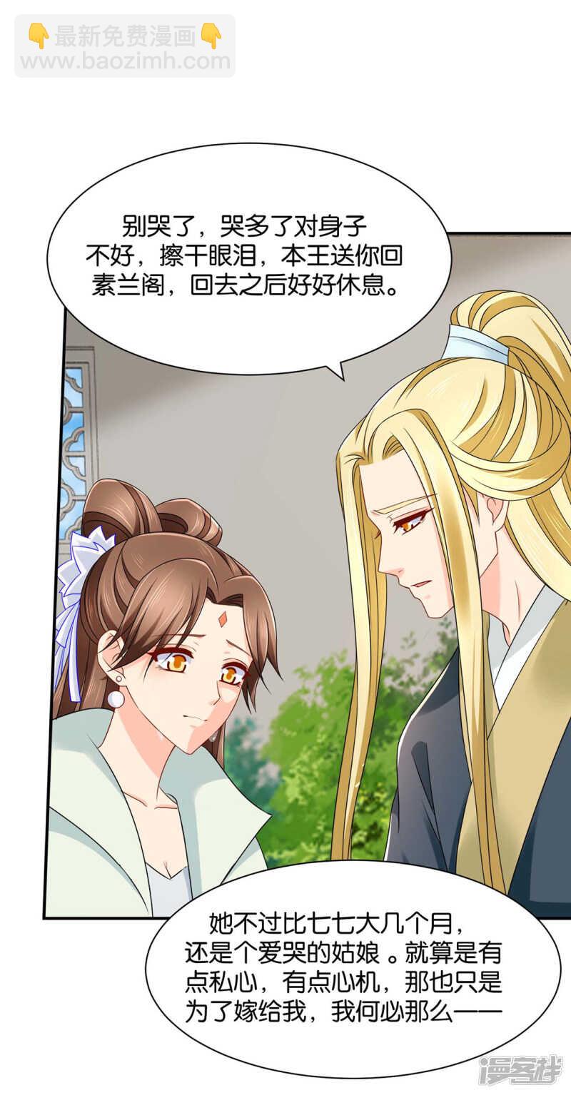 楚定北的纠结和怀疑-第126话