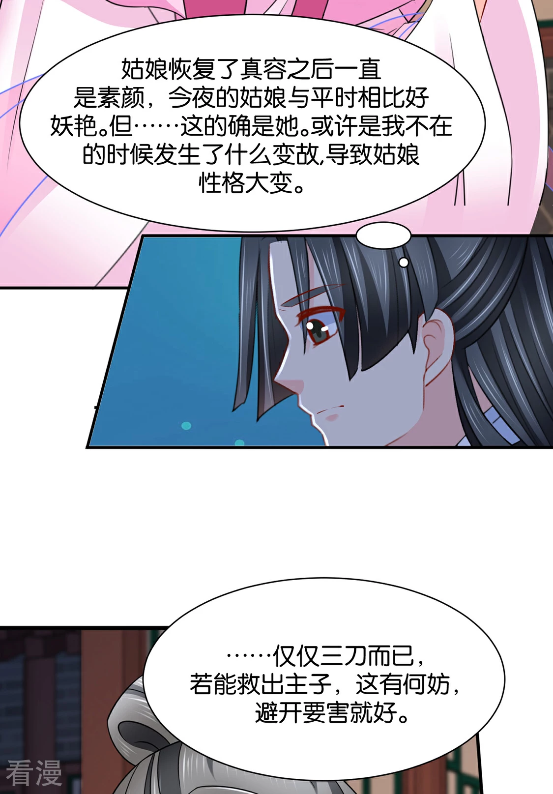 第197话 虐待沐初-第198话