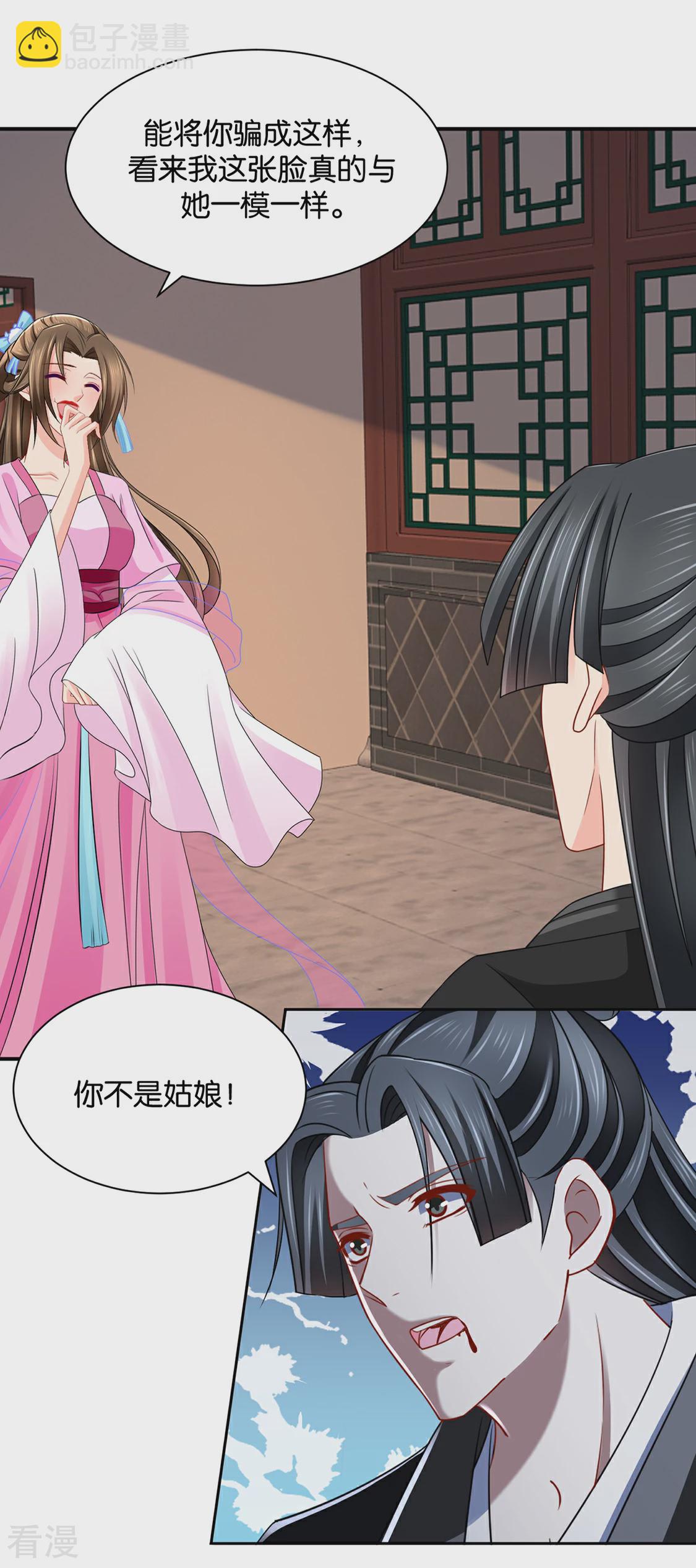 第197话 虐待沐初-第198话