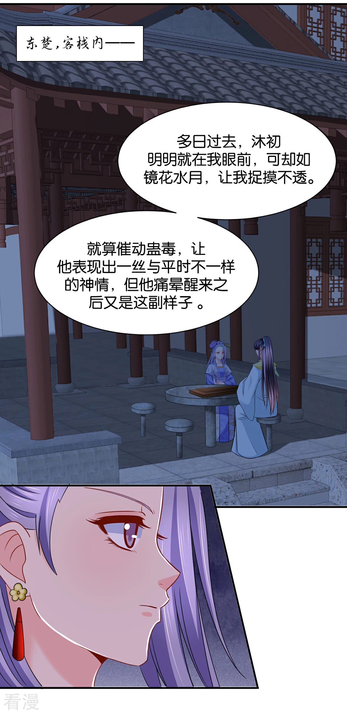 第197话 虐待沐初-第198话