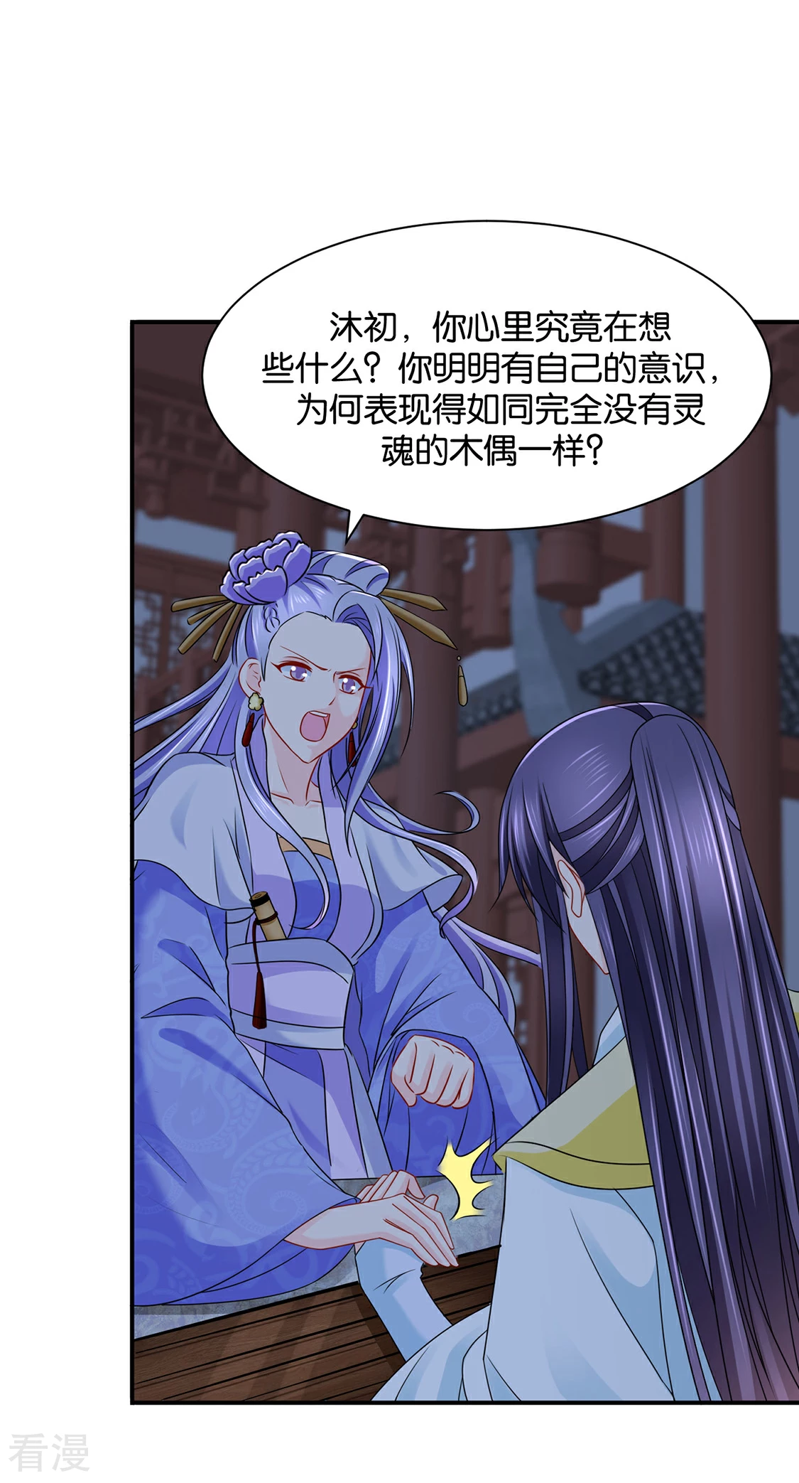 第197话 虐待沐初-第198话