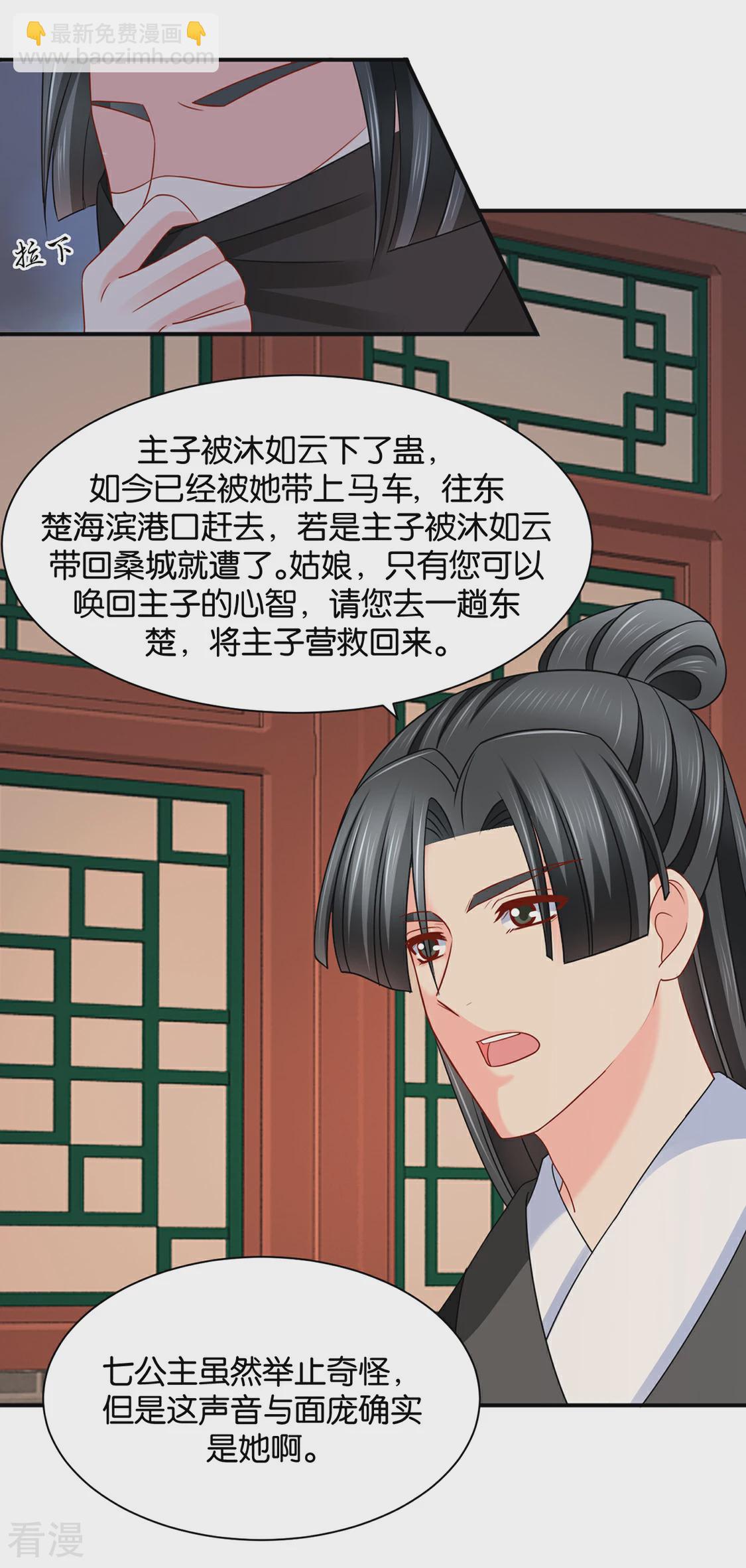 第197话 虐待沐初-第198话
