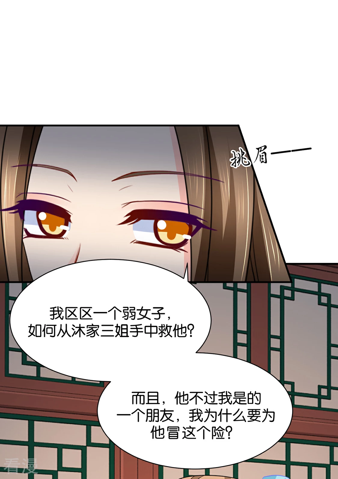 第197话 虐待沐初-第198话