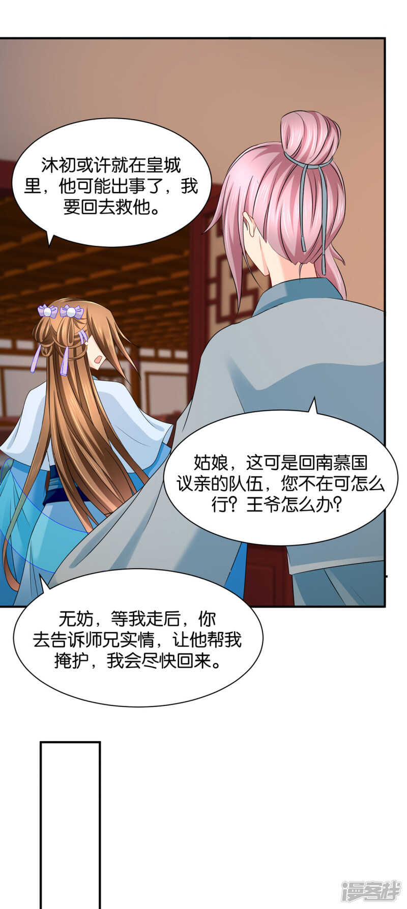 楚玄迟和师兄之间选一个-第128话