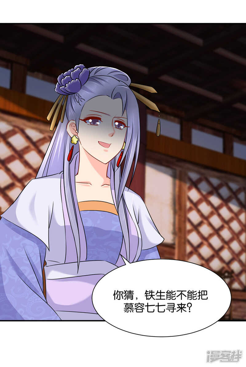 楚玄迟和师兄之间选一个-第128话