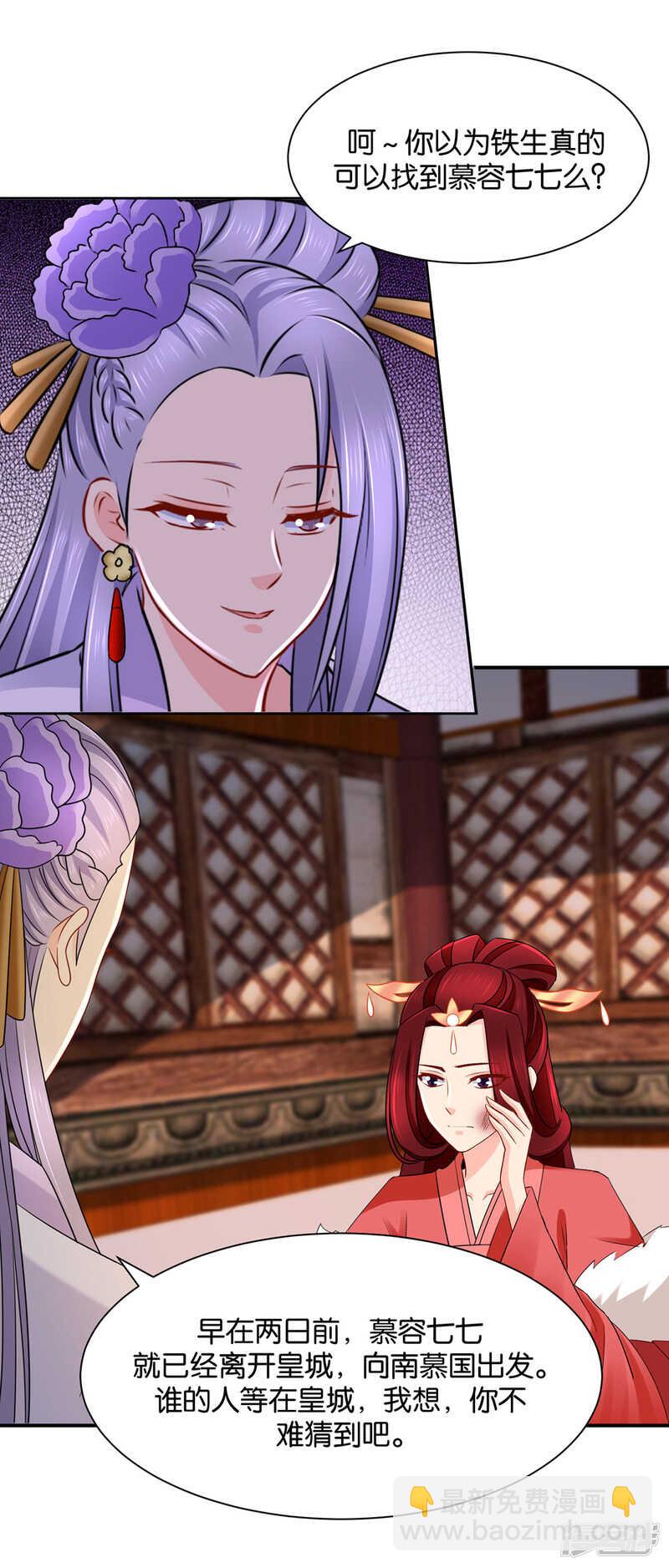 楚玄迟和师兄之间选一个-第128话