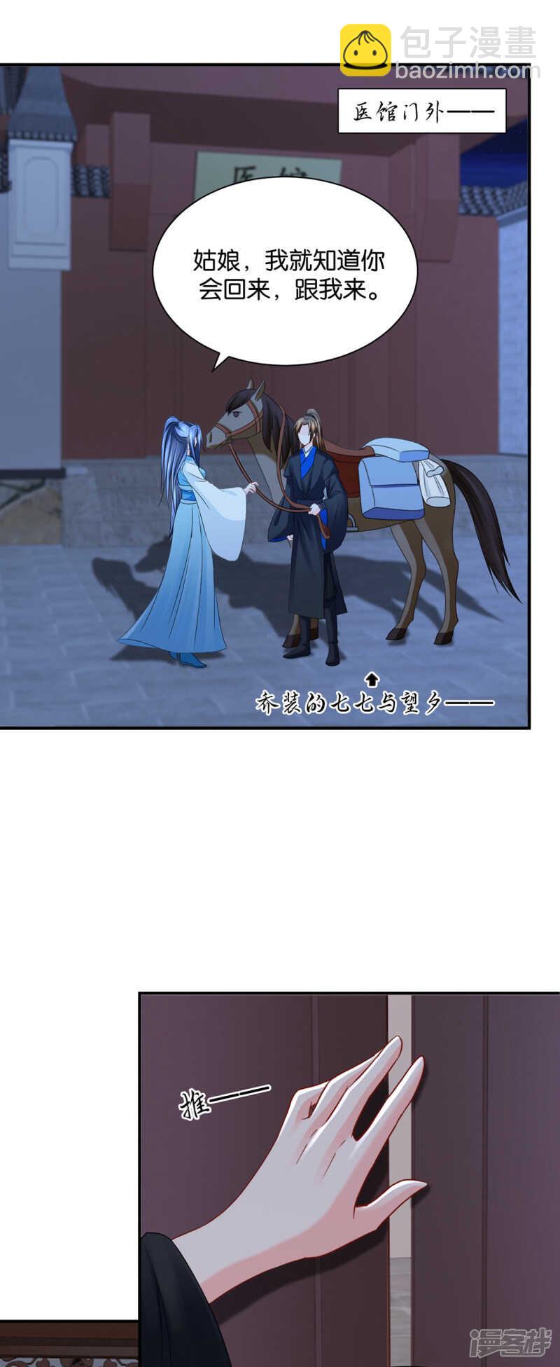 楚玄迟和师兄之间选一个-第128话