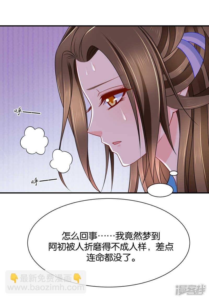 楚玄迟和师兄之间选一个-第128话