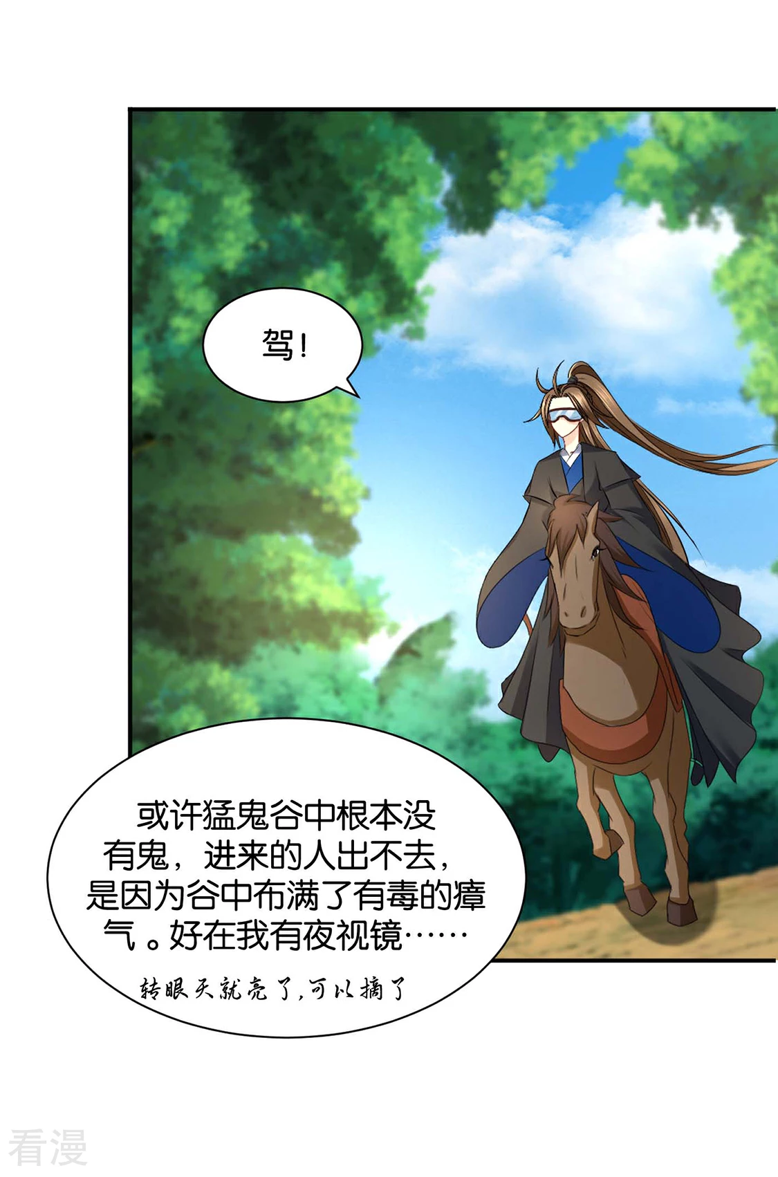 第199话 七七和楚定北殉情？-第200话