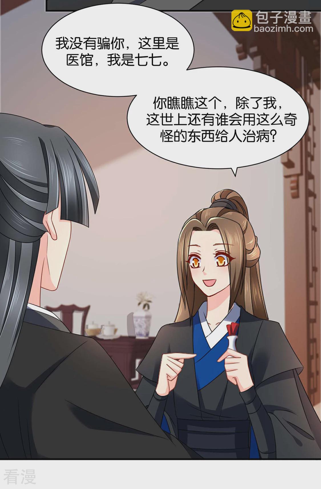第199话 七七和楚定北殉情？-第200话